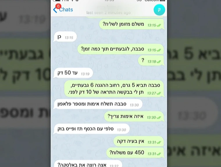 התכתבויות בטלגראס