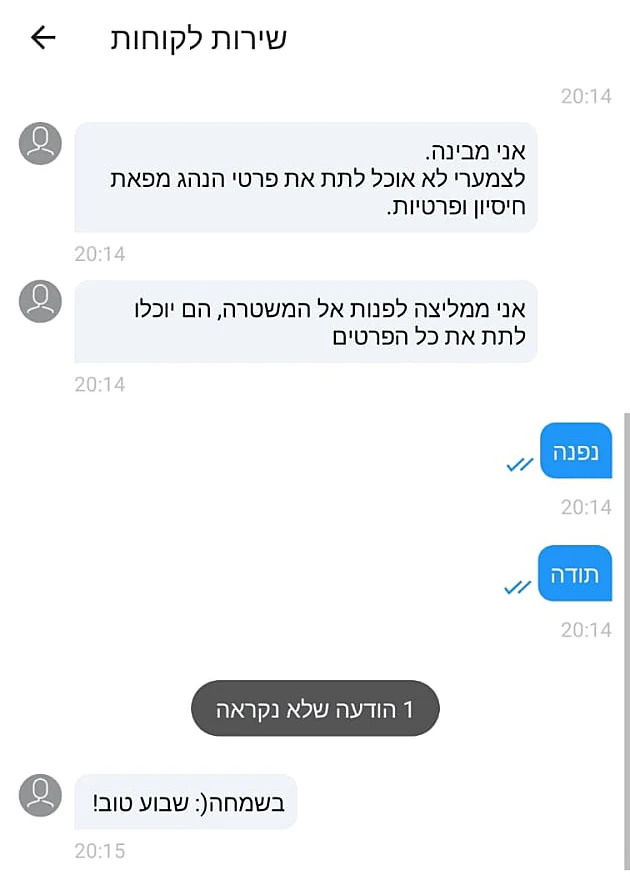 שיחה בין הבחורה שרכבה נפגע ע''י נהג מונית לבין חברת גט טקסי