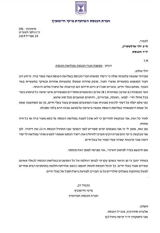 הכמתב שכתבה חיימוביץ' לאדלשטיין בגלל כסאות העור