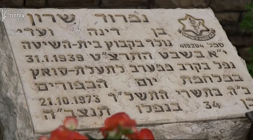 קברו של נמרוד שרון