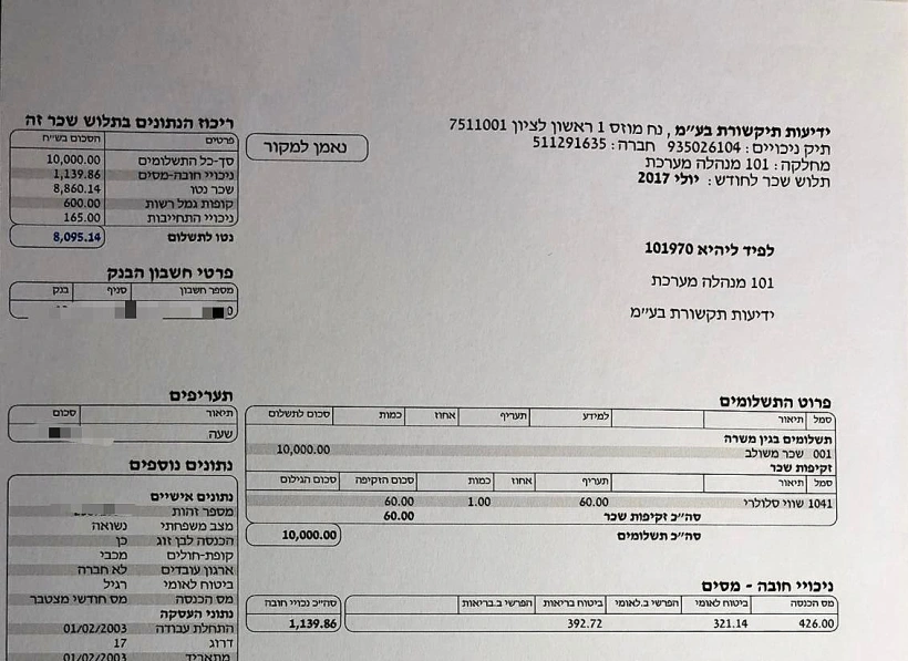 תלוש המשכורת של ליהיא לפיד