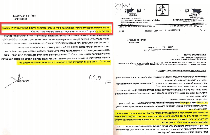 חוות הדעת של ד''ר חן קוגל על נסיבות מותה של עאישה א-ראבי