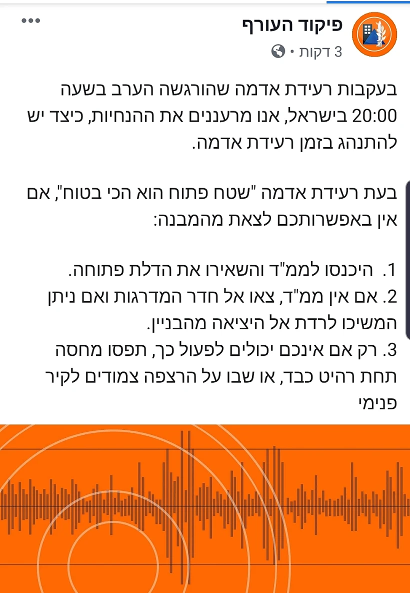 הנחיות פיקוד העורף