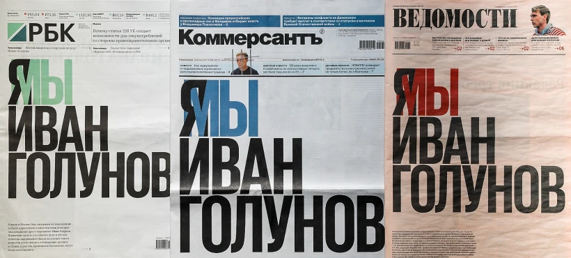 שלושת העיתונים