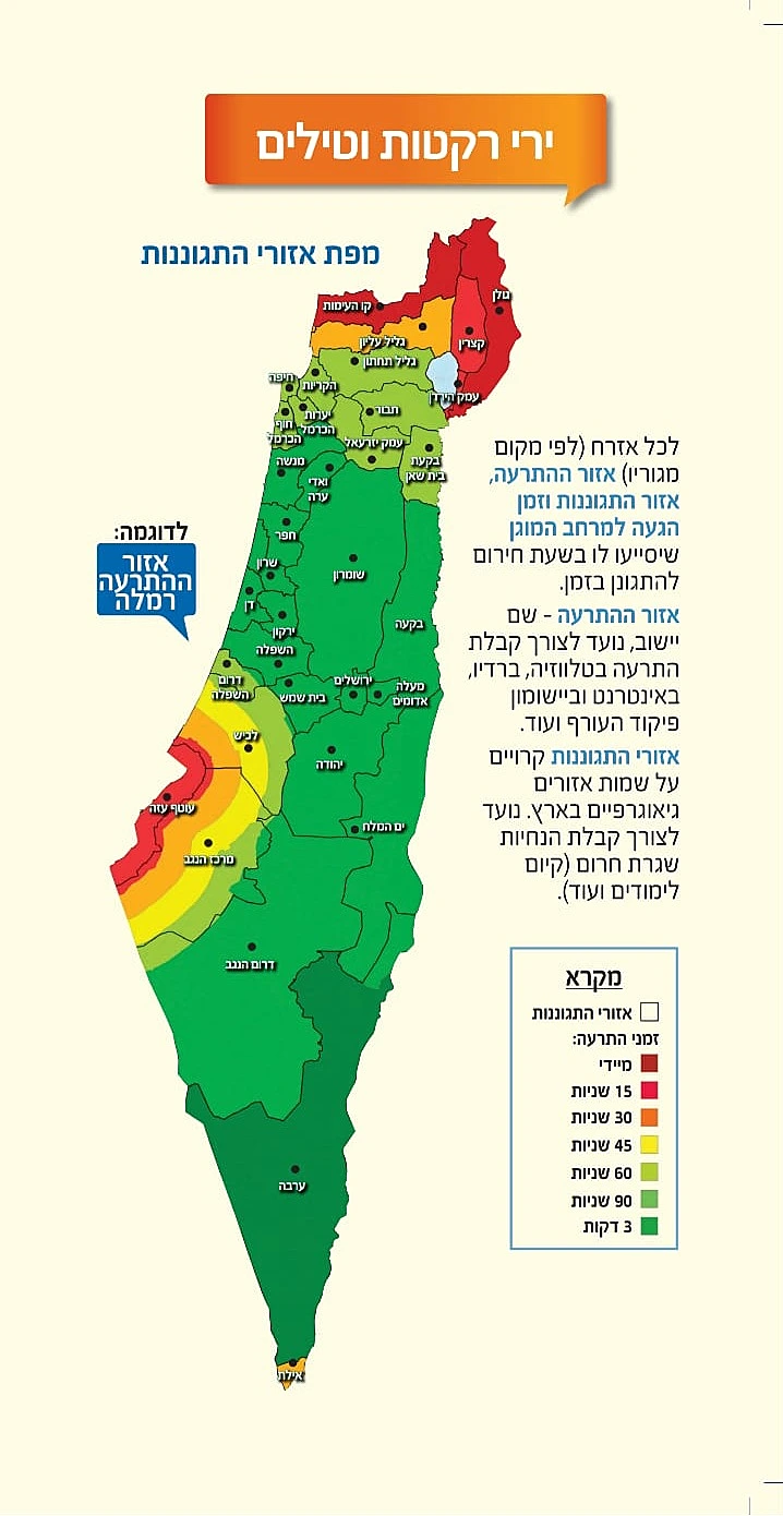 מפת איזורי התגוננות