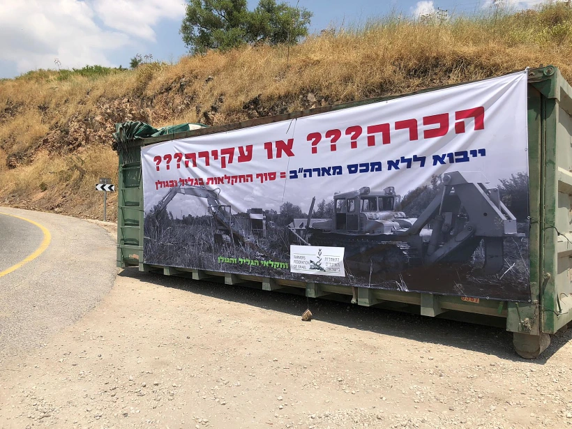 שלטים שתלו התאחדות האיכרים ברמת הגולן