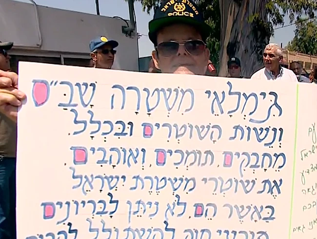 הפגנת גמלאי המשטרה בתחנת זבולון