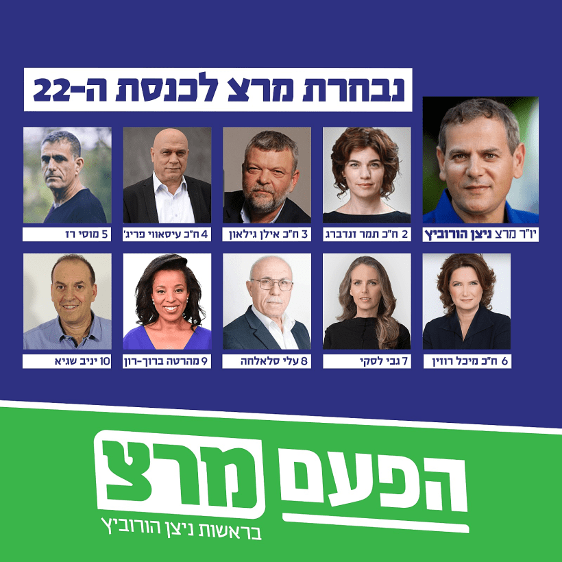 נבחרת מרצ לכנסת ה22