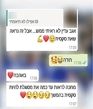 ההתכתבויות של הפדופיל החרדי