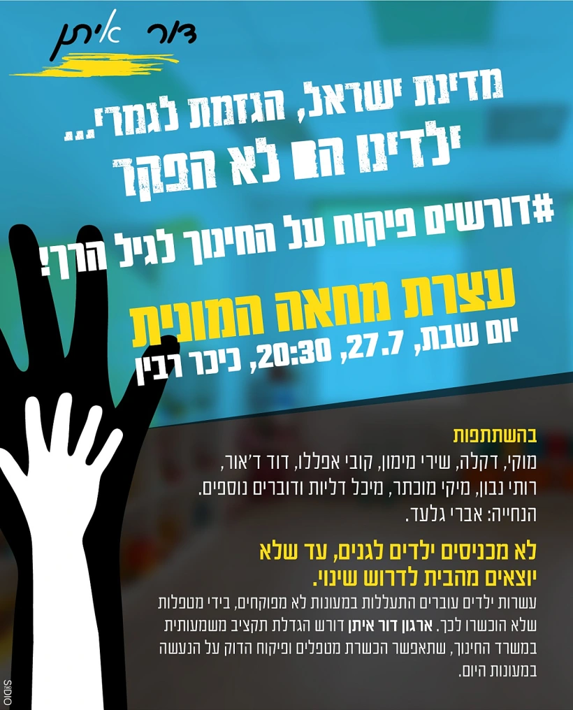 מחאה בכיכר רבין