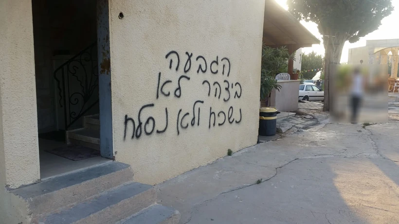 כתובות נאצה על קירות בתים בג'סר א-זרקא