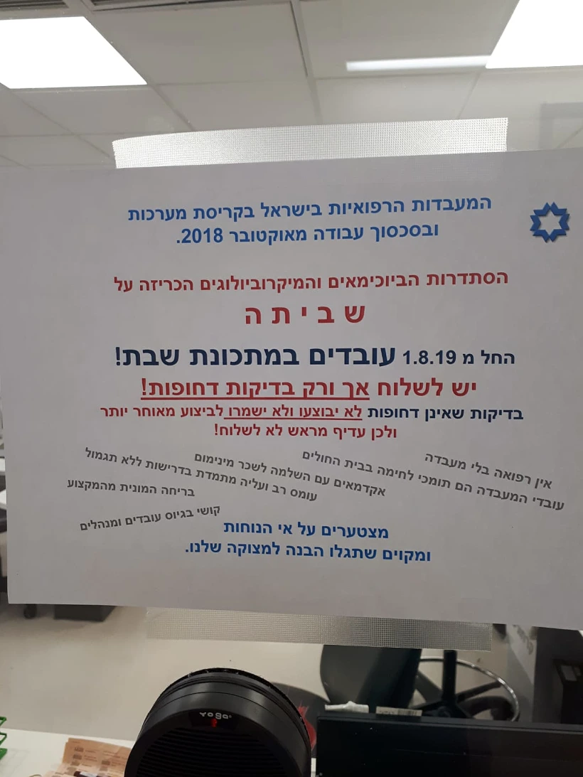 שביתת עובדי המעבדות הרפואיות
