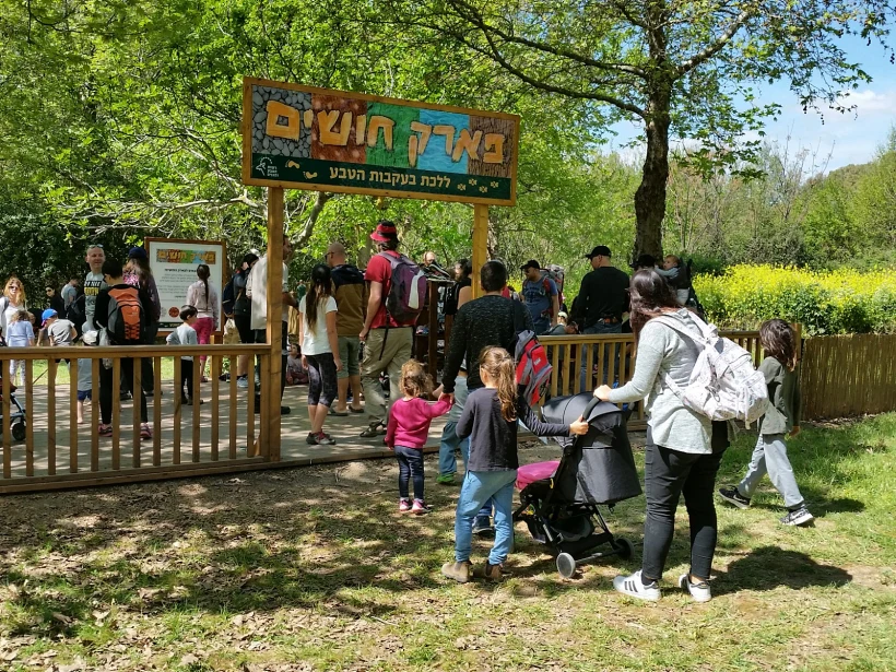 פארק החושים - נחל שניר