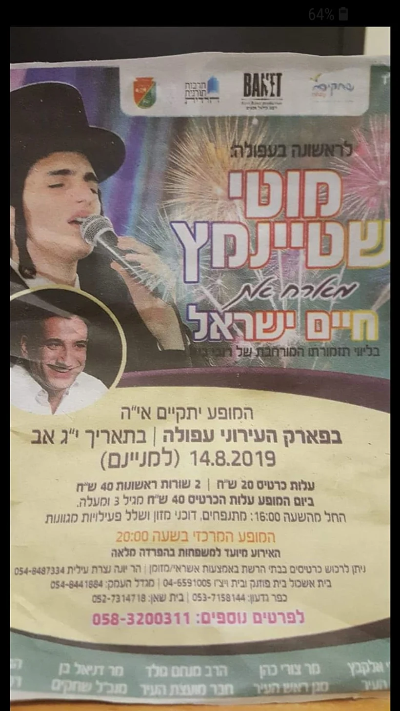 מודעה לאירוע בהפרדה מגדרית