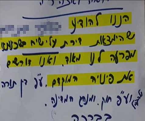 מודעה בירושלים הקוראת לפינוי דיירות מעמותת 'עלי שיח'