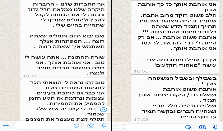 ההתכתבות של המתלוננת לקובי מחט