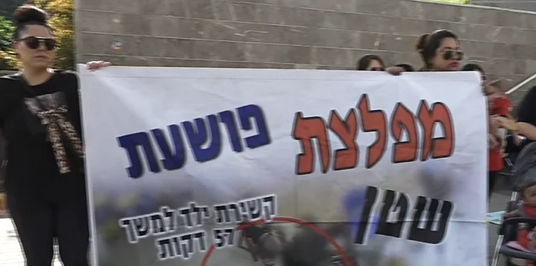 הורים מפגינים נגד כרמל מעודה