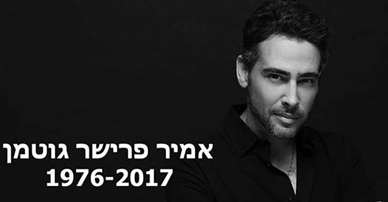 אמיר פרישר גוטמן, עיבוד מחשב