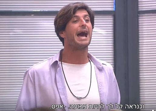 האח הגדול