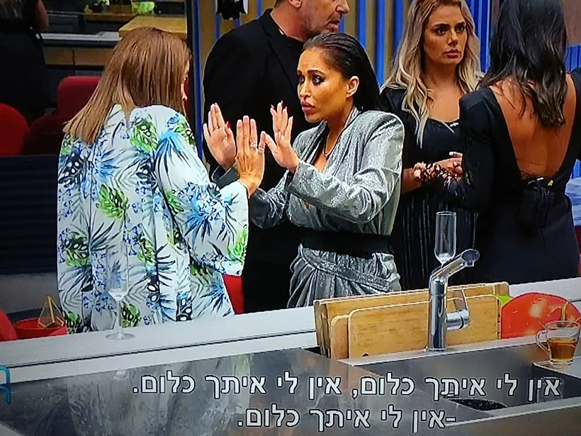 תביא כיף, אין לי איתך כלום