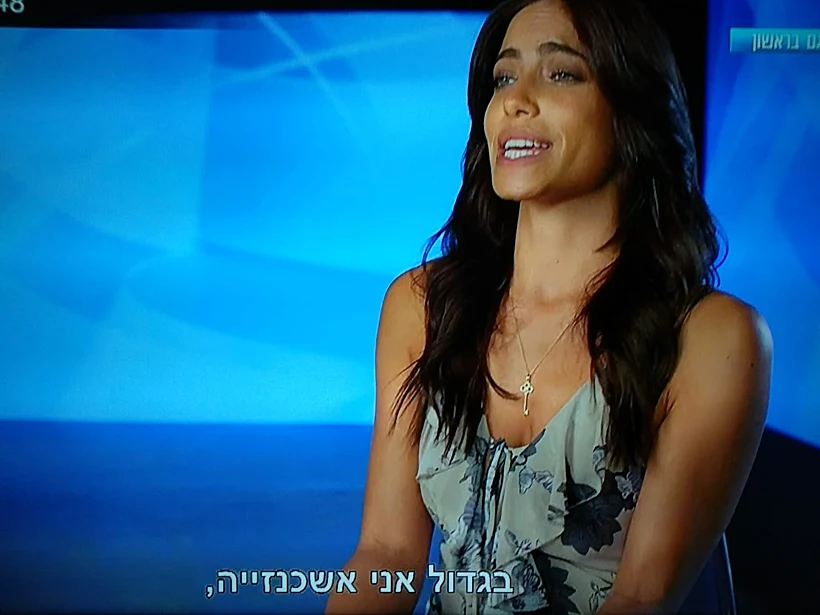 גם אני(צילום מסך )