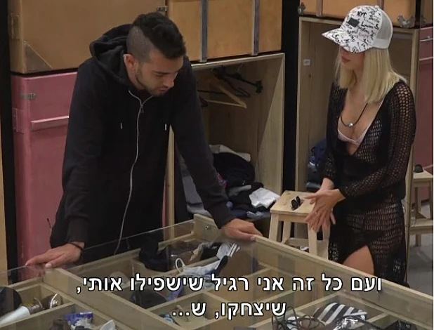 האח הגדול (צילום מסך )