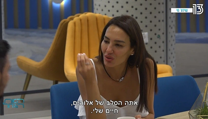 אני גם רוצה להיות סלב של אלוהייייםםםםם (צילום מסך )