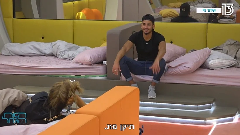 תיקן טוב הוא תיקן מת (צילום מסך )