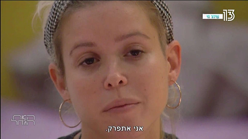 לא ראית שהם בעצם כבר ביחד חודש?.. (צילום מסך )