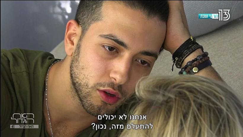 עכשיו שהמסוק כבר לא מאיים לנו מעל הראש (צילום מסך )