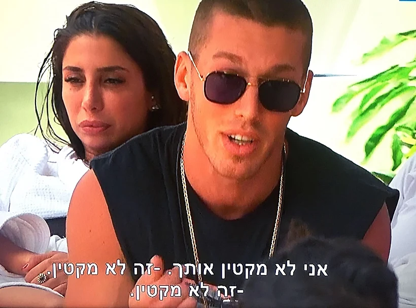 לשניכם יש קטן וזהו (צילום מסך )