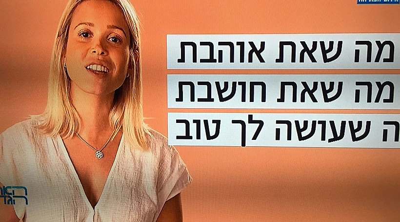 האח הגדול(צילום מסך )