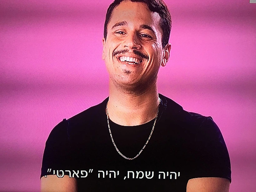 האח הגדול(צילום מסך )