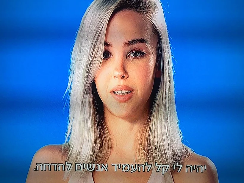 האח הגדול(צילום מסך )