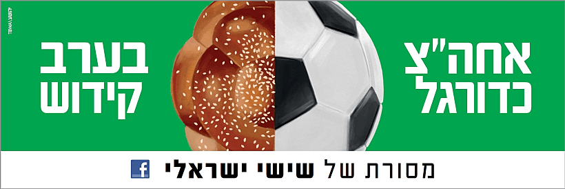 שישי ישראלי