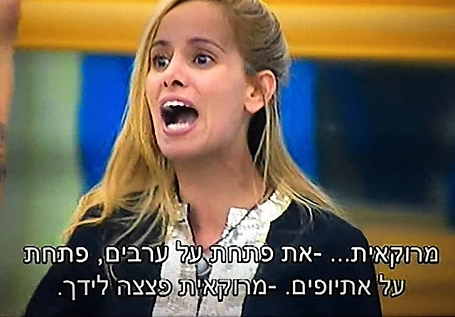 האח הגדול