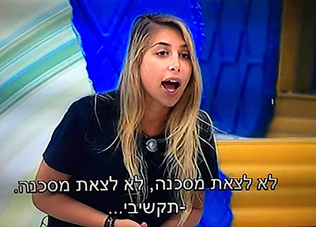 האח הגדול