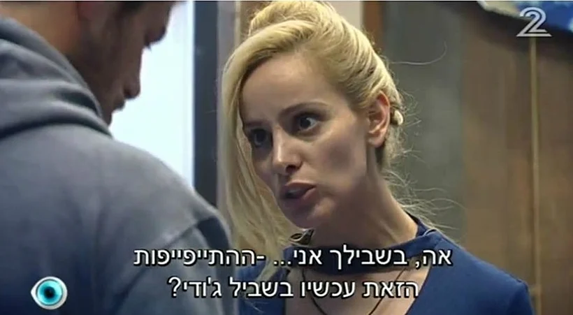 האח הגדול