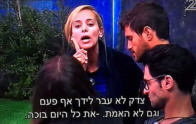 האח הגדול