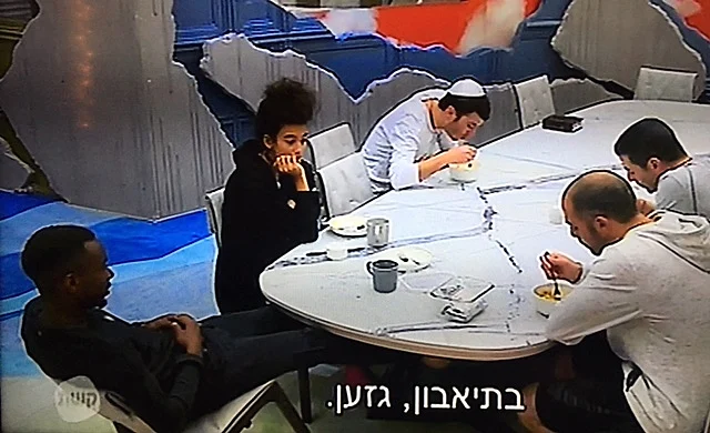 האח הגדול