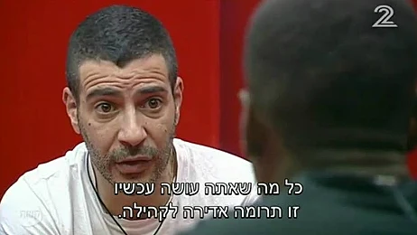 האח הגדול
