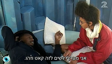 האח הגדול