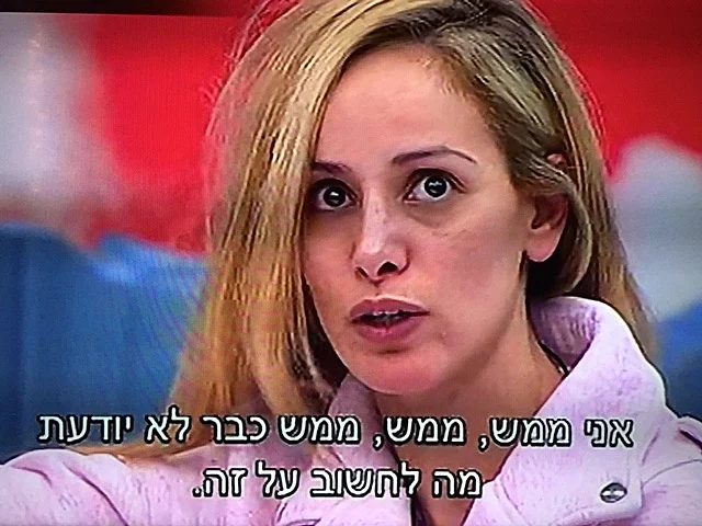 האח הגדול