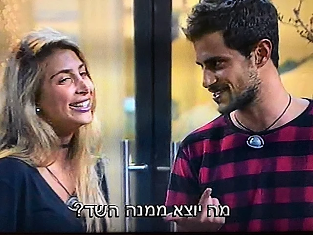האח הגדול