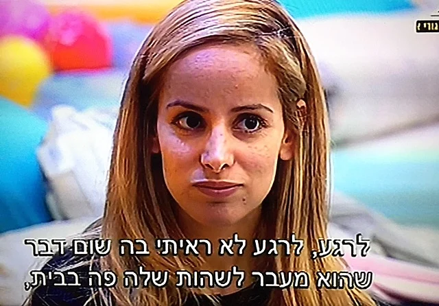 האח הגדול