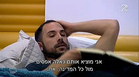 האח הגדול