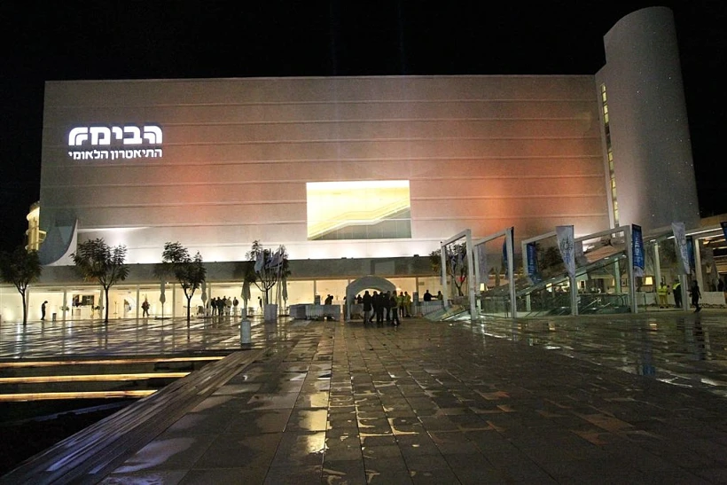 תיאטרון הבימה