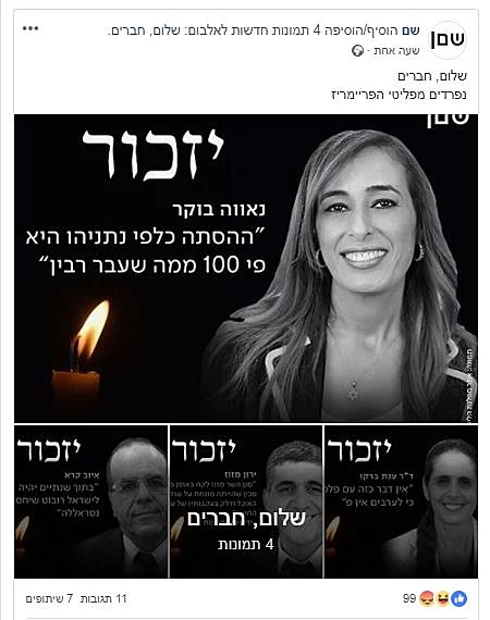 הפוסט המדובר שעלה ב