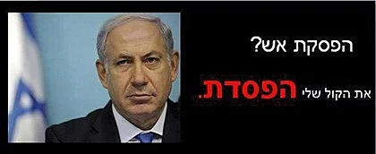 מם מחאה על הפסקת האש