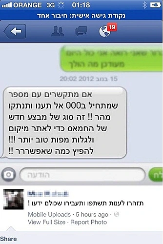 הודעה מהחמאס